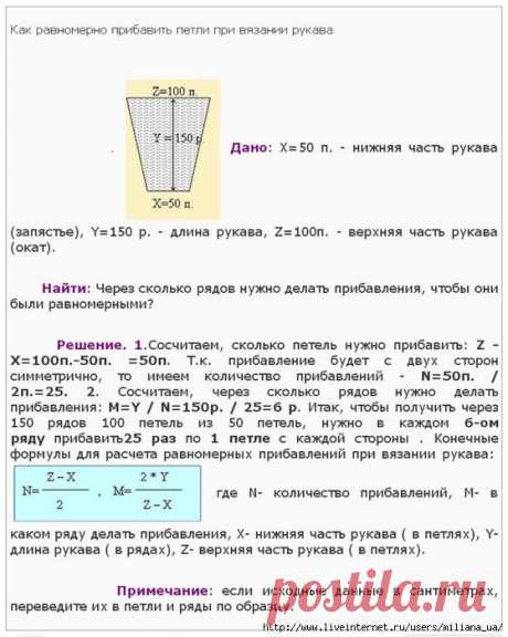 Формула равномерного прибавления петель при вязании рукава.