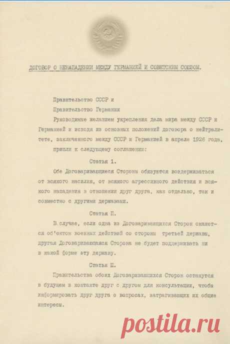 Впервые опубликован советский оригинал пакта Молотова — Риббентропа