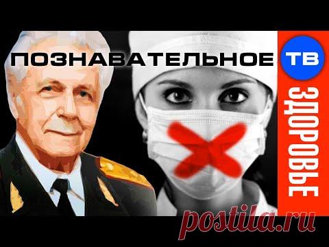 Медицинская ЦЕНЗУРА. Вам запрещено это знать (Иван Неумывакин)