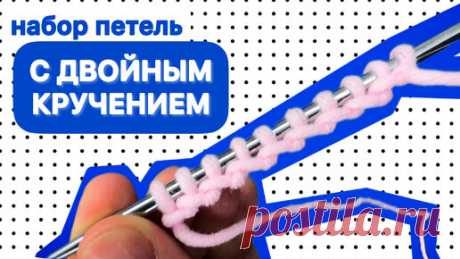 📢 НАБИРАТЬ ПЕТЛИ ИНАЧЕ Я БОЛЬШЕ НЕ ХОЧУ! Набор петель С ДВОЙНЫМ КРУЧЕНИЕМ | Пара спиц вязание с Тоней Февралевой | Дзен