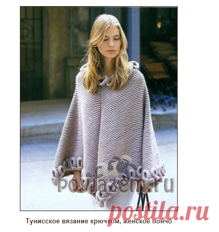 Тунисское вязание крючком, женское пончо