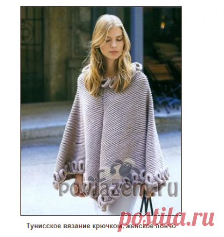 Тунисское вязание крючком, женское пончо