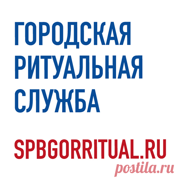 Стоимость похорон в Петербурге Стоимость похорон в Петербурге: В крупных городах всегда высокая смертность, это закономерно. Так, в Санкт-Петербурге ежедневно уходит из жизни в среднем 300 человек. В основном все расходы на подготовку и похороны берут на себя родственники покойного, поэтому момент, волнующий их в первую очередь – это...