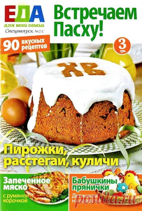 Встречаем пасху