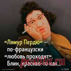 Написано амениканской журналисткой Региной Бретт (Огайо, штат Кливленд). Желая отметить свое 45-летие, я составила 45 уроков, которые преподала мне жизнь. Это самая востребованная колонка из всех, что я когда-либо писала. Мне стукнуло 90, и вот, я снова публикую эту колонку. 1. Жизнь…