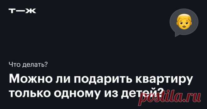 Отец хочет подарить мне квартиру. Может ли сводный брат оспорить сделку? Если недвижимость в ипотеке и отец женат на матери брата