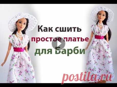 Как сшить простое платье для Барби Как сшить простое платье для Барби...