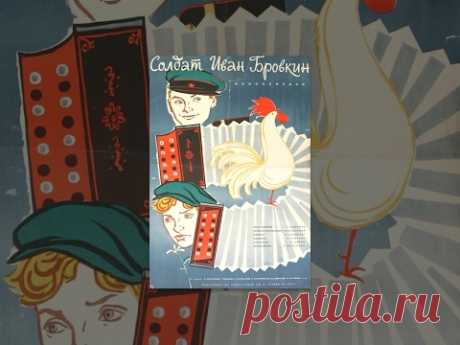 Солдат Иван Бровкин (1955) Полная версия