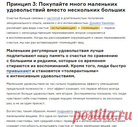 Счастье можно купить: 7 правил, которые помогут тратить деньги с пользой для души — Нож