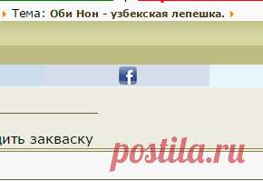 Оби Нон - узбекская лепешка. - ХЛЕБОПЕЧКА.РУ - рецепты, отзывы, инструкции, обзоры