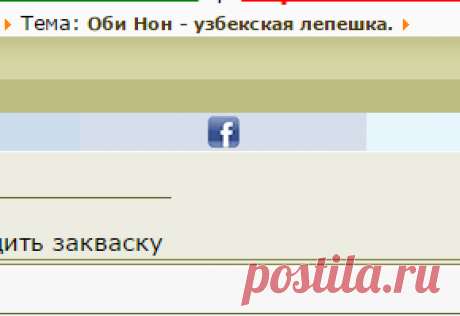 Оби Нон - узбекская лепешка. - ХЛЕБОПЕЧКА.РУ - рецепты, отзывы, инструкции, обзоры