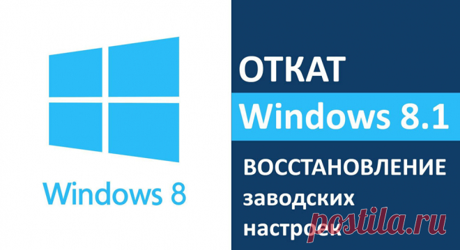 Как восстановить систему Windows 8 (8.1)