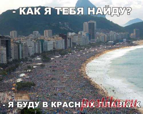 Анекдоты дня (15 шт) | Чёрт побери 1. Сегодня в трамвае избили улыбающегося и загорелого мужика. 2. Хочется быть взрослым и состоявшимся человеком, но тополиный пух сам себя не подожжёт. 3. - Говорят, дожди через пару дней пройдут. - Ну слава богу, я давно на даче не была, цветы не поливала. 4. В ночь на Ивана Купала, в древней Руси, девушки прыгали через костер... Другие способы депиляции ног и зоны бикини были придуманы намного позже. 5. Плакат на публичном доме: 