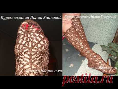 Сапожки Кружевные - вязание крючком
