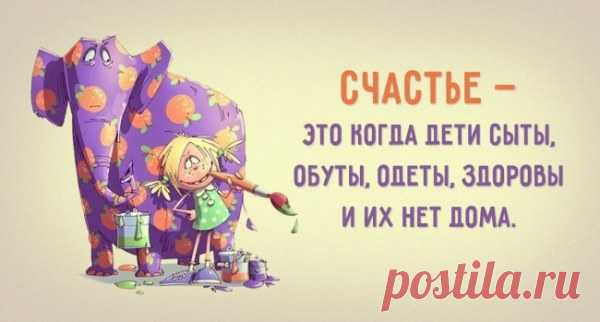 Веселая правда жизни в словах со смыслом