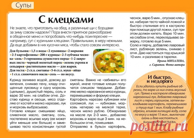 Суп с клецками