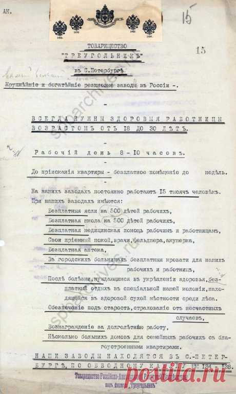 Товарищество Российско-американской резиновой мануфактуры «Треуг – Группа "Взгляд на мир"., пользователь Елена Пашкова | Группы Мой Мир