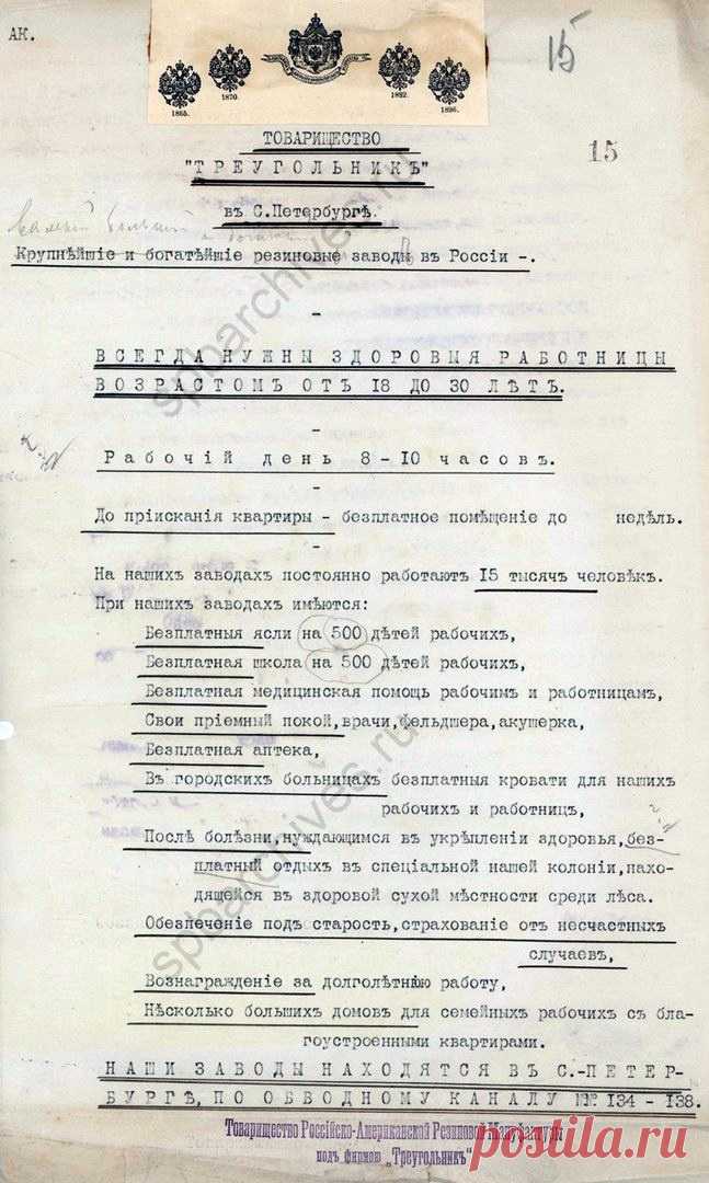 Товарищество Российско-американской резиновой мануфактуры «Треуг – Группа 