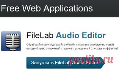 Редактирования,создания 
аудио файлов,выровнять звук,обрезать,наложить эффекты. Сохранить на компа,опубликовать.