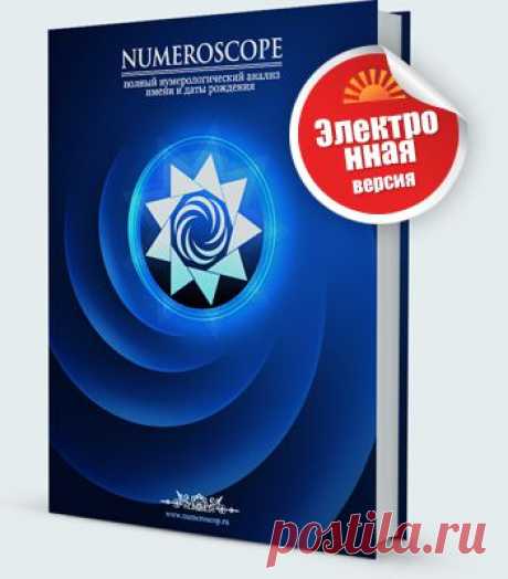 report.numeroscop.ru/index.php?page=free_report&amp;subscriber_id=101057&amp;campaign_id=38662626