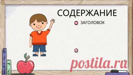 Запись на стене #шаблон #презентации #образование #начальная #школа  🌟 Шаблон презентации ко Дню учителя в технике акварели 🌟  Подарите своим презентациям уникальный и вдохновляющий вид с нашим новым шаблоном, созданным специально ко Дню учителя! 🎨✨  Особенности шаблона:  Элегантный акварельный дизайн: Нежные и яркие акварельные элементы создадут атмосферу тепла и благодарности. Легкость в использовании: Интуитивно понятный интерфейс ...