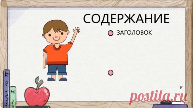 Запись на стене #шаблон #презентации #образование #начальная #школа  🌟 Шаблон презентации ко Дню учителя в технике акварели 🌟  Подарите своим презентациям уникальный и вдохновляющий вид с нашим новым шаблоном, созданным специально ко Дню учителя! 🎨✨  Особенности шаблона:  Элегантный акварельный дизайн: Нежные и яркие акварельные элементы создадут атмосферу тепла и благодарности. Легкость в использовании: Интуитивно понятный интерфейс ...