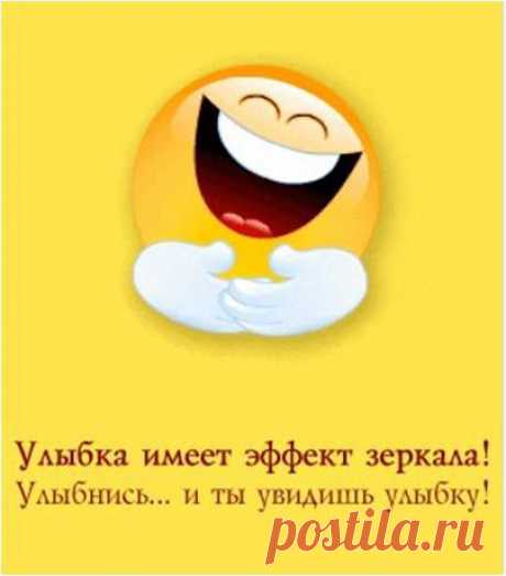Улыбнись