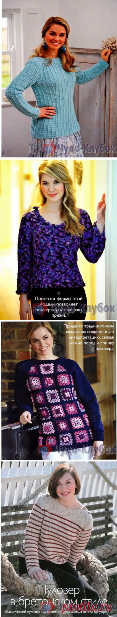 Джемперы крючком для начинающих *❤️️ ЧУДО-КЛУБОК.рУ ✶