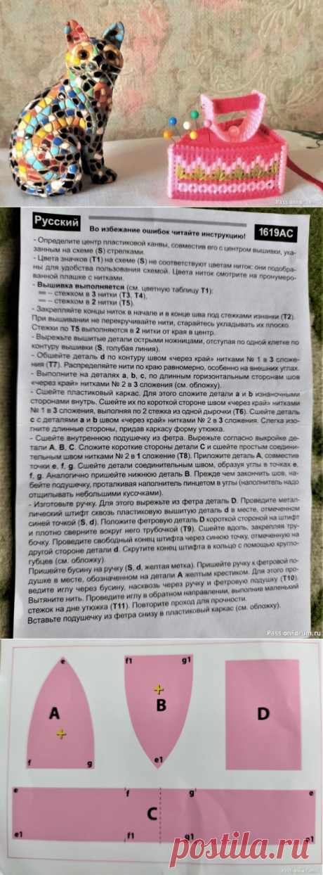 Миниатюрная игольница &quot;Утюжок&quot;, вышивка на пластиковой канве | Другие виды вышивки