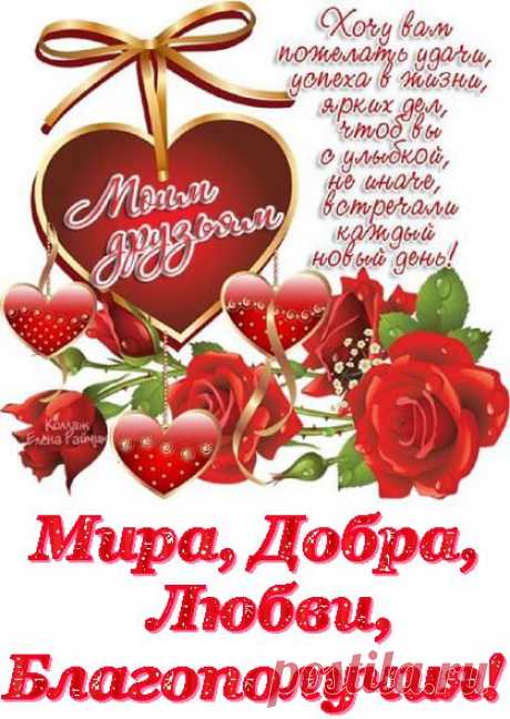 Плейкаст «***МОИМ ДРУЗЬЯМ! СЧАСТЬЯ ВАМ В ЭТОМ МИРЕ! МИРА,ЛЮБВИ,БЛАГОПОЛУЧИЯ!***»