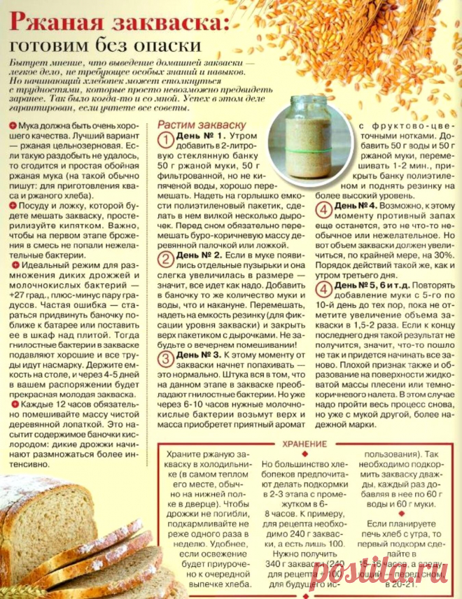 Ржаная закваска: готовим без опаски