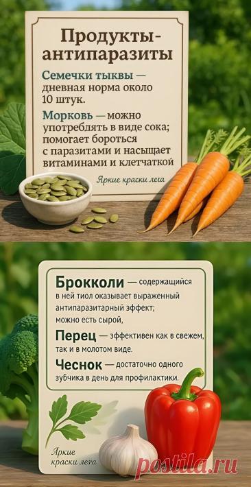 Продукты-антипаразиты