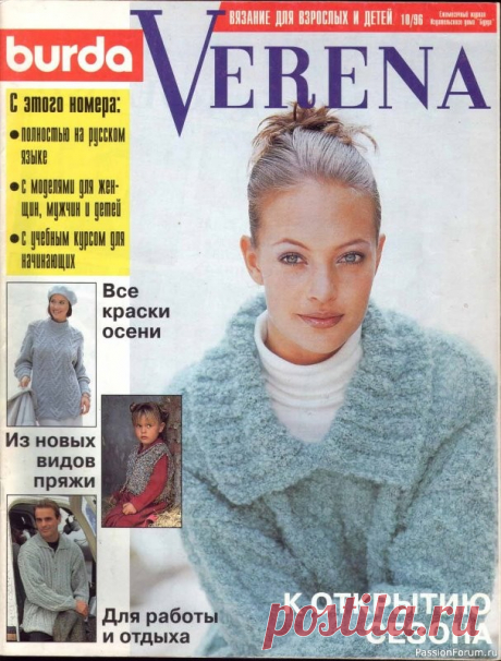 Журнал  №10 1996