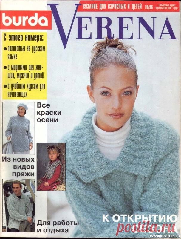 Журнал  №10 1996