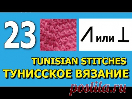Тунисское вязание крючком 23