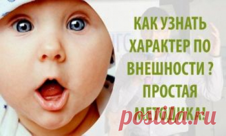Тест: 9 вопросов, и мы прочтём ваш характер по внешним данным Очень многие из нас хотели бы узнать о себе больше: для этого мы проходим тесты, гадаем, читаем статьи из психологии. Существует мнение, что наша внешность – олицетворение внутреннего мира. И очень многое можно узнать, просто взглянув на человека и обратив внимание на форму его подбородка, разрез глаз и т.д.