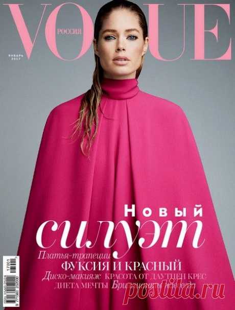 Vogue (№1 январь 2017) Читать и скачать журналы онлайн