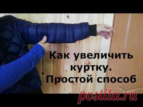 (36) Пошив и ремонт. Как увеличить куртку, если она немного тесна. Школа навыков MS