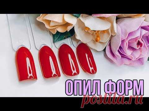 Самая простая техника опила😍Как опилить жесткий квадрат овал мягкий квадрат миндаль💅Опил форм - YouTube