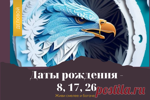 Личность по дате рождения в нумерологии – узнайте свои черты характера | Живи смелее и богаче | Дзен