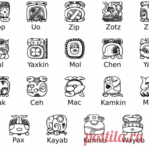 Вот Зодиак Майя. Кто по нему Вы?