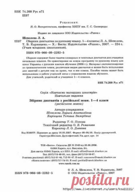 Сборник диктантов по русскому языку 1-4 класс