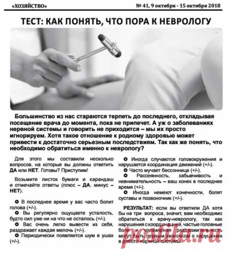 Тест: как понять что пора к неврологу