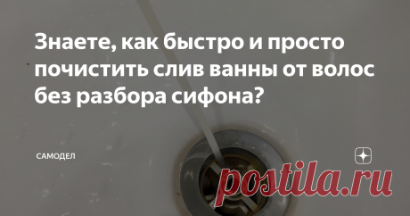 Знаете, как быстро и просто почистить слив ванны от волос без разбора сифона? После того как мы купили квартиру в новом доме и сделали современный ремонт, было просто необходимо сохранить работоспособность всех коммуникаций в надлежащем состоянии.
Для системы водоснабжения были поставлены фильтра и редуктор давления. Это защитит смесители и сантехнику от неприятностей. Этот вопрос очень актуален, когда в квартире имеется термостатический смеситель, который может выйти из ст