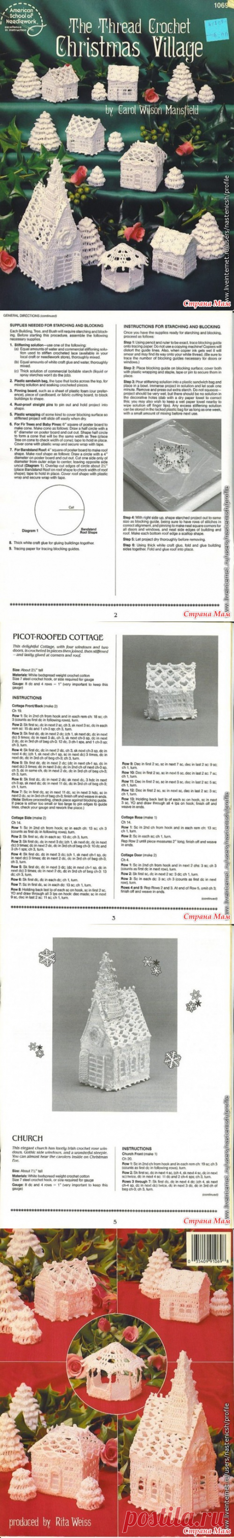 Вязаные домики - рождественская деревня - Страна детства - Страна Мам