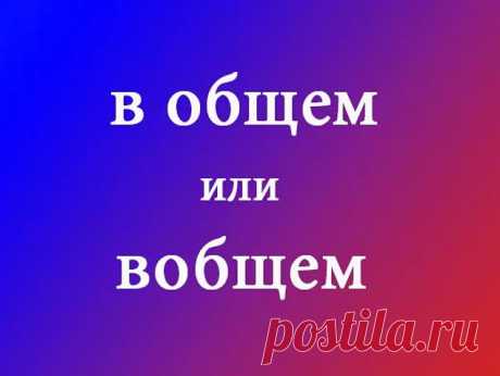 Тест: Только 1 человек из 100 знает, как правильно пишутся эти слова русского языка - onedio.ru