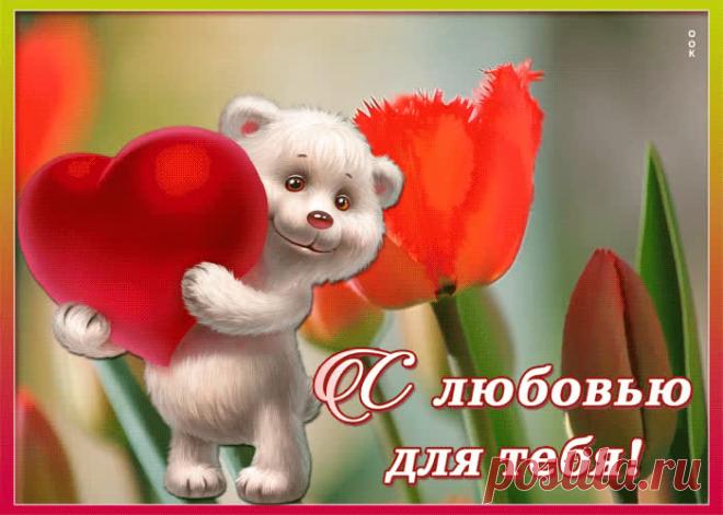 Картинка с тюльпанами с любовью