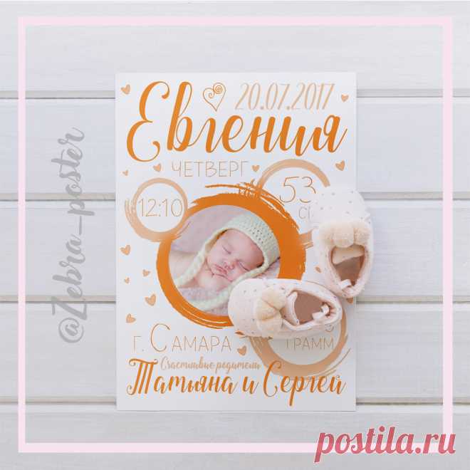 Метрика с фотографией. Для заказа пришли в директ, либо в сообщения группы вк (ссылка в описании) данные о ребенке. Готовую работу отправляю в электронном виде. По умолчанию размер А3, jpeg.