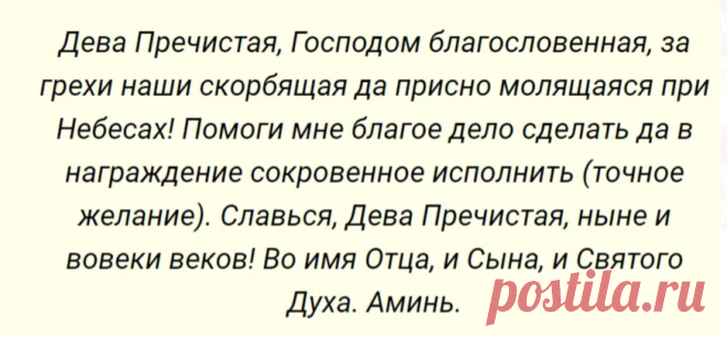 Благодатная и сильная молитва к Пресвятой Богородице на исполнение всех желаний. Читать её лучше два раза в день | Молитвенник | Яндекс Дзен