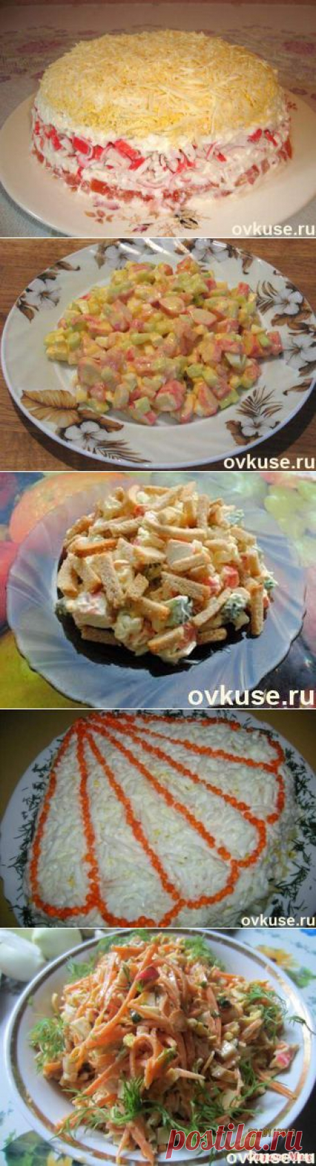 ▲11 салатов с крабовыми палочками▲ - Простые рецепты Овкусе.ру